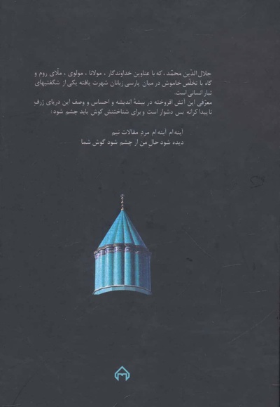 غزلیات شمس تبریز